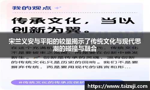 宋兰义安与平阳的较量揭示了传统文化与现代思潮的碰撞与融合